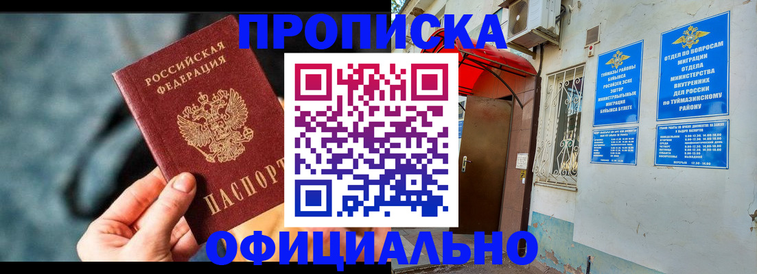 прописка 2025 в Белоярске