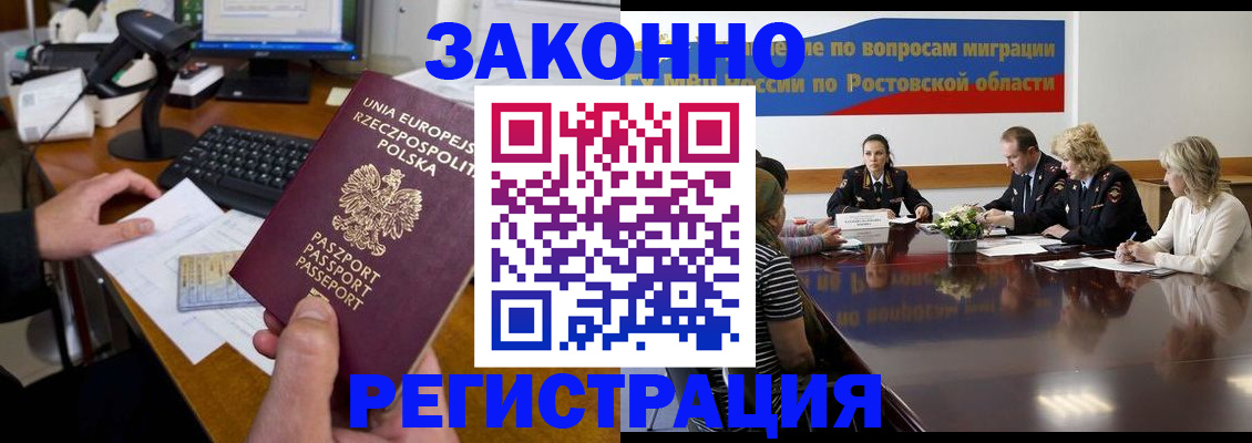 прописка для работы в Белоярске